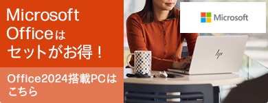 Microsoft Office セット割キャンペーン