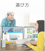 選び方