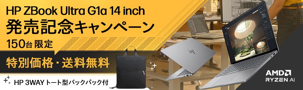 HP ZBook Ultra G1a 14販売開始<br>最新AI Workstationがお得に！キャンペーン実施中